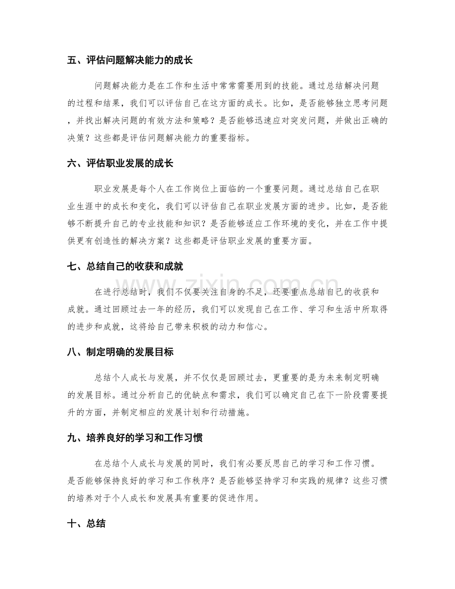 年终总结中如何准确总结个人成长与发展.docx_第2页