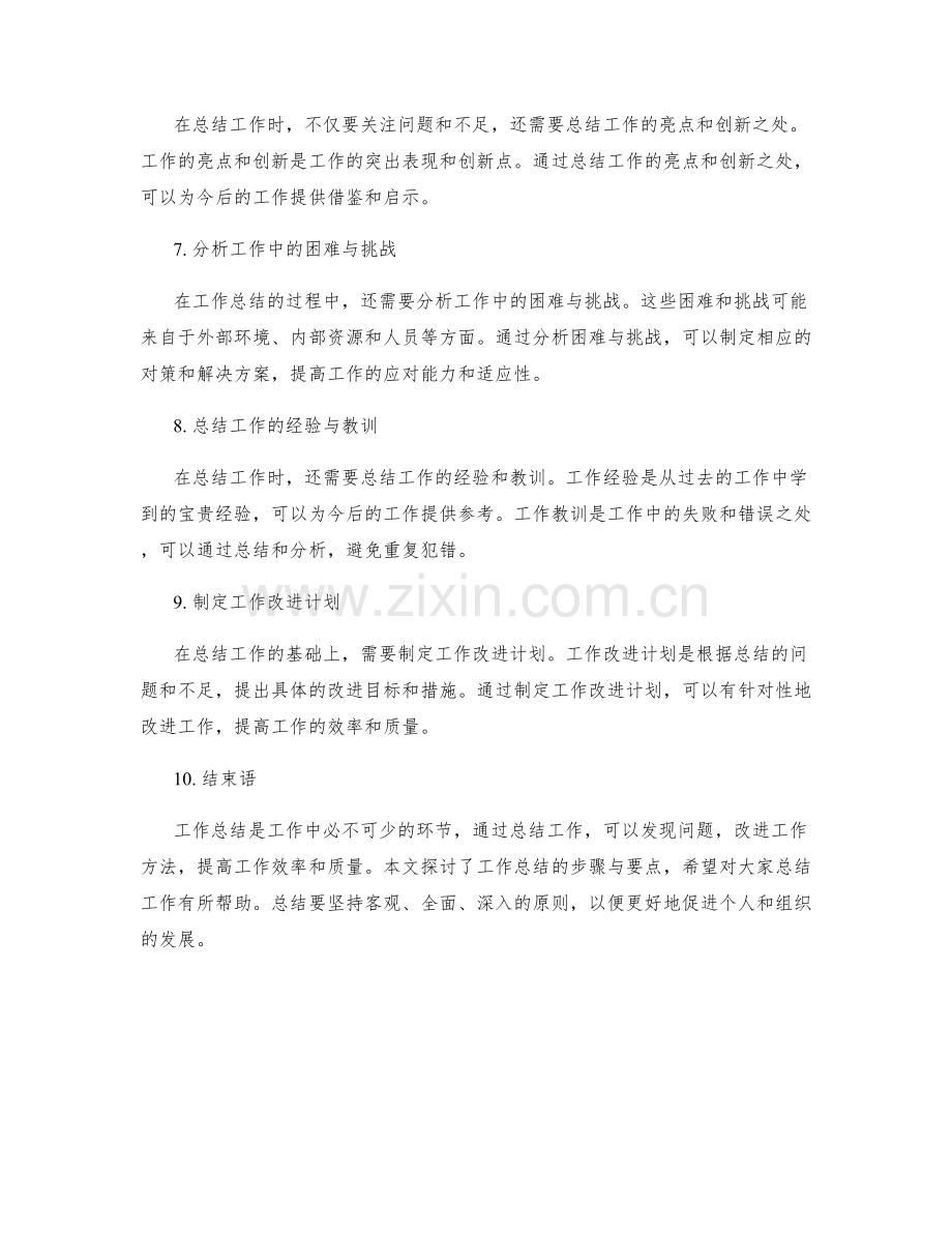 工作总结步骤与要点.docx_第2页