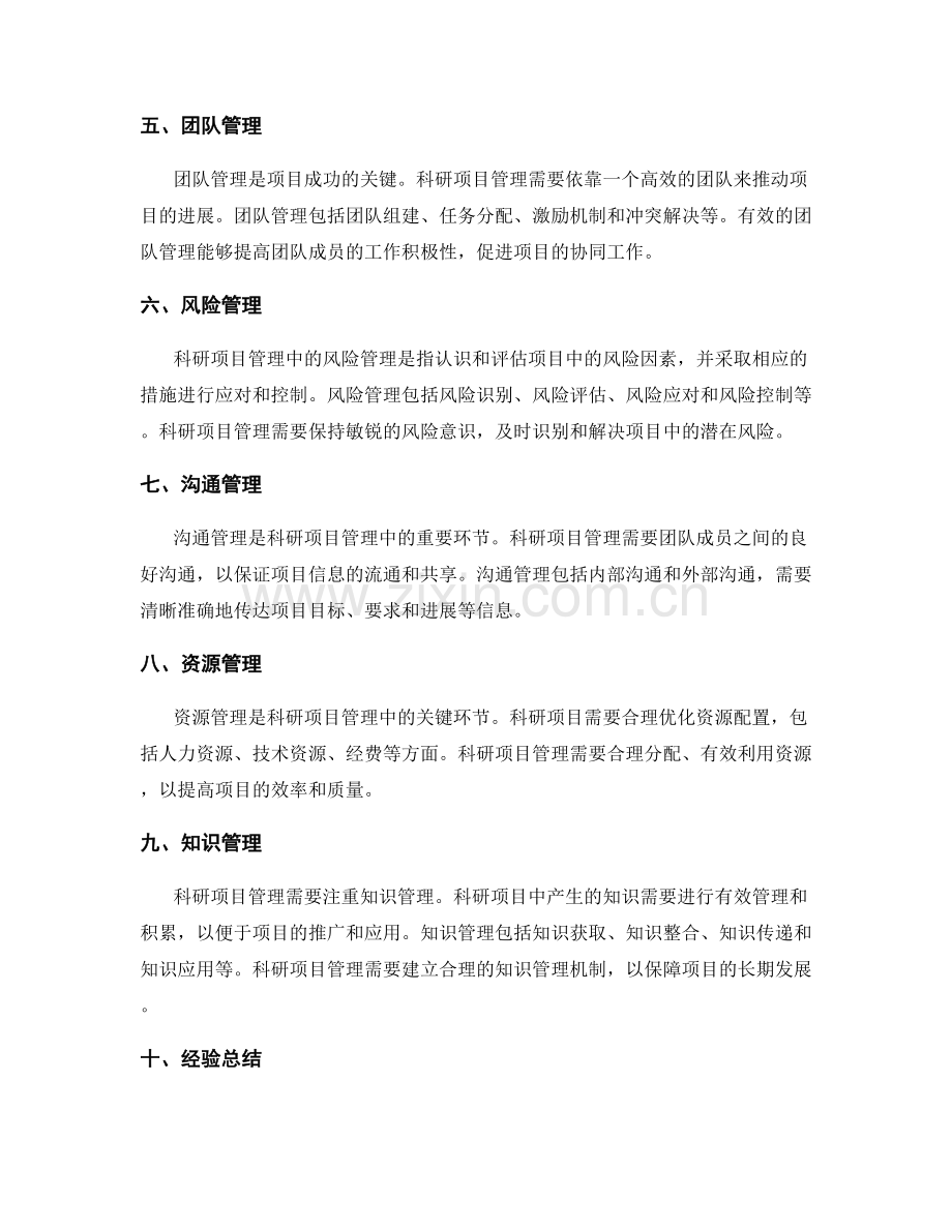 科研项目管理.docx_第2页