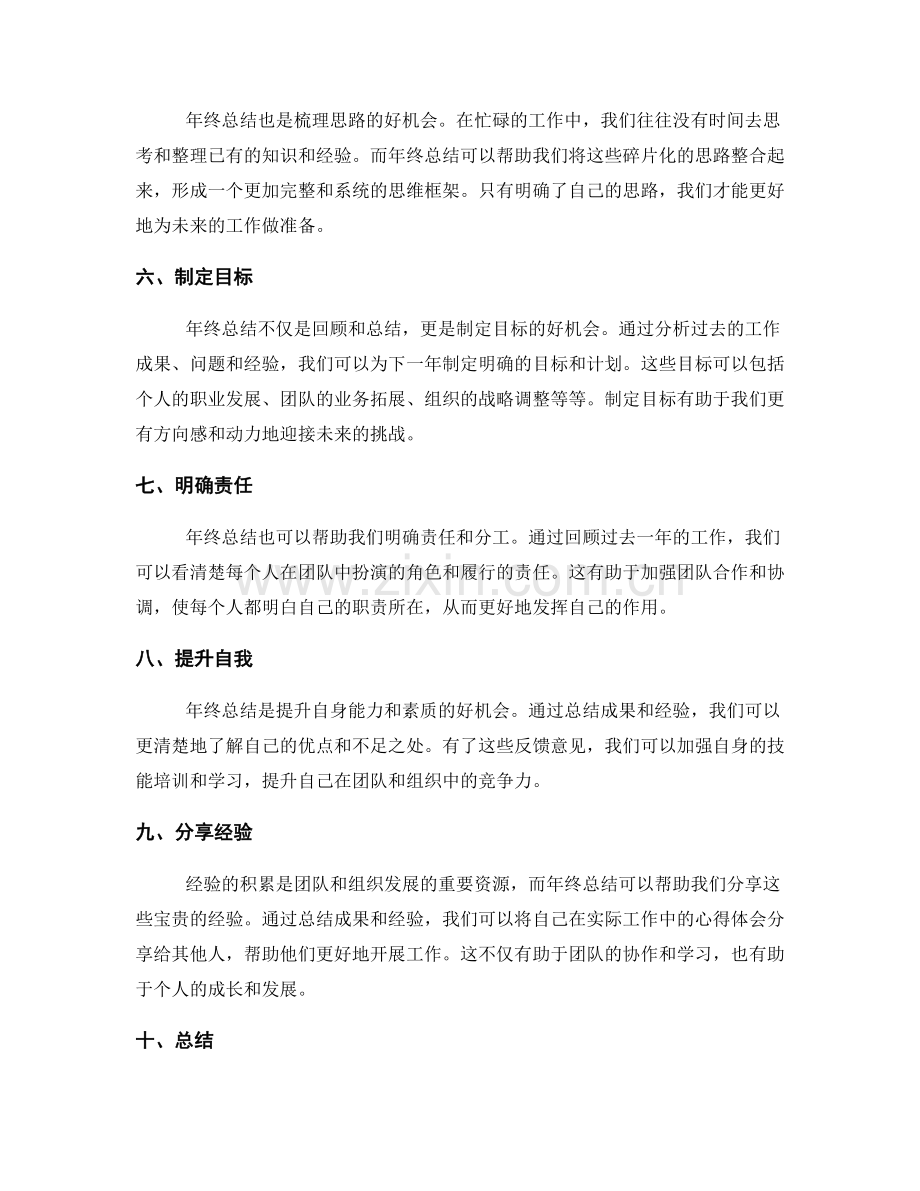 年终总结的组织与安排.docx_第2页