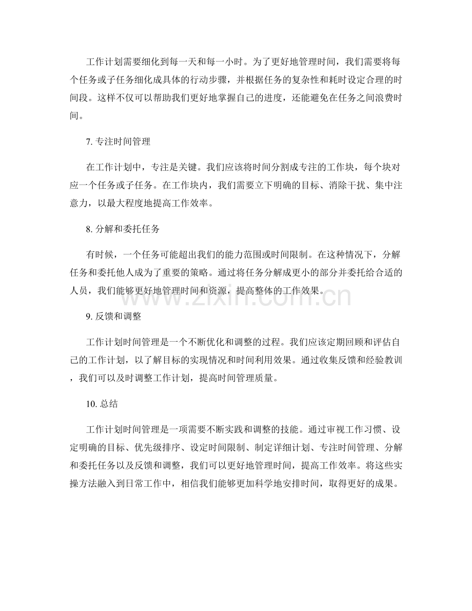 工作计划时间管理实操.docx_第2页