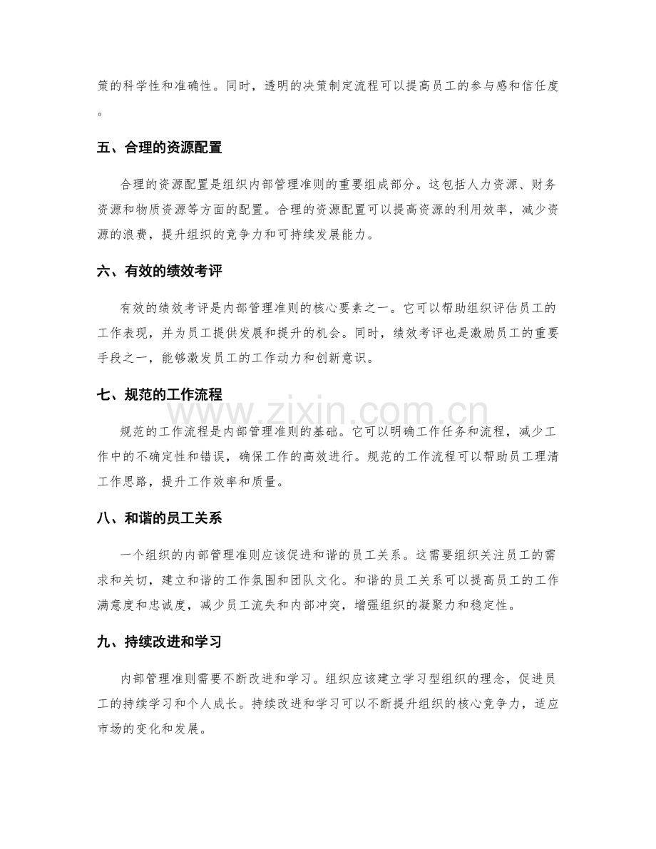 内部管理准则.docx_第2页