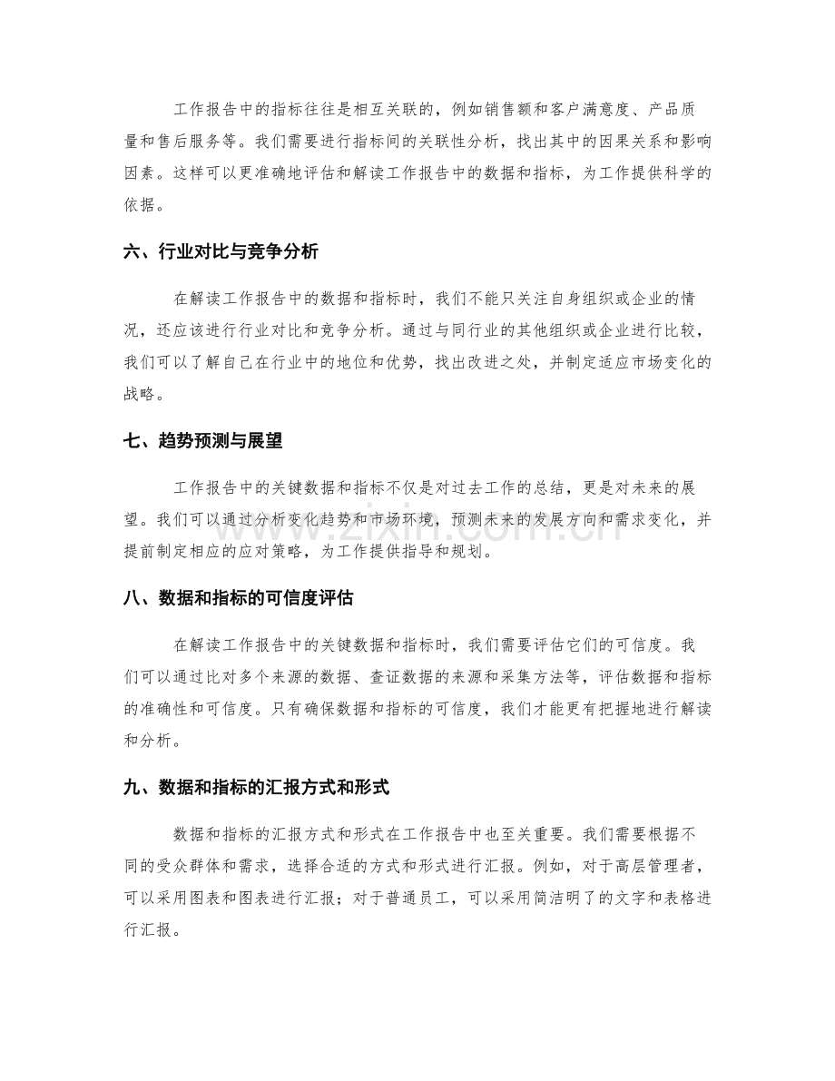 工作报告中的关键数据与指标解读.docx_第2页