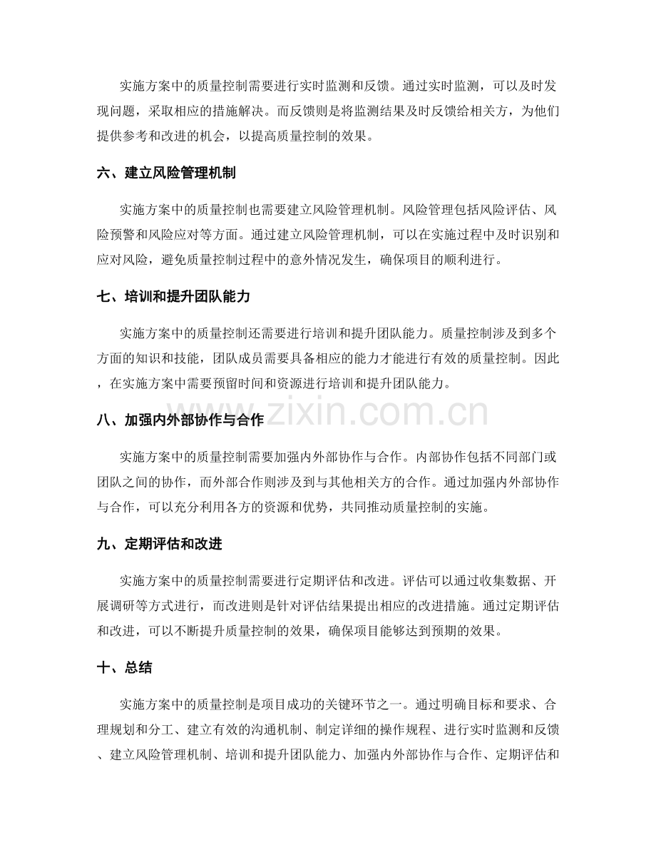 实施方案中的质量控制关键点.docx_第2页