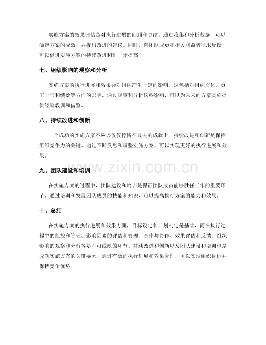 实施方案的执行进展和效果.docx_第2页