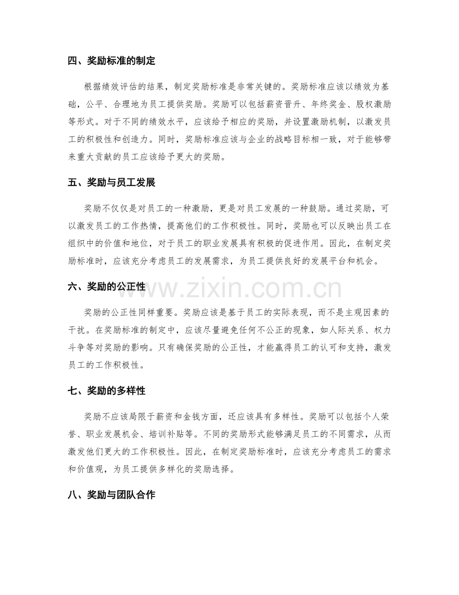 工作报告中的绩效评估与奖励标准.docx_第2页