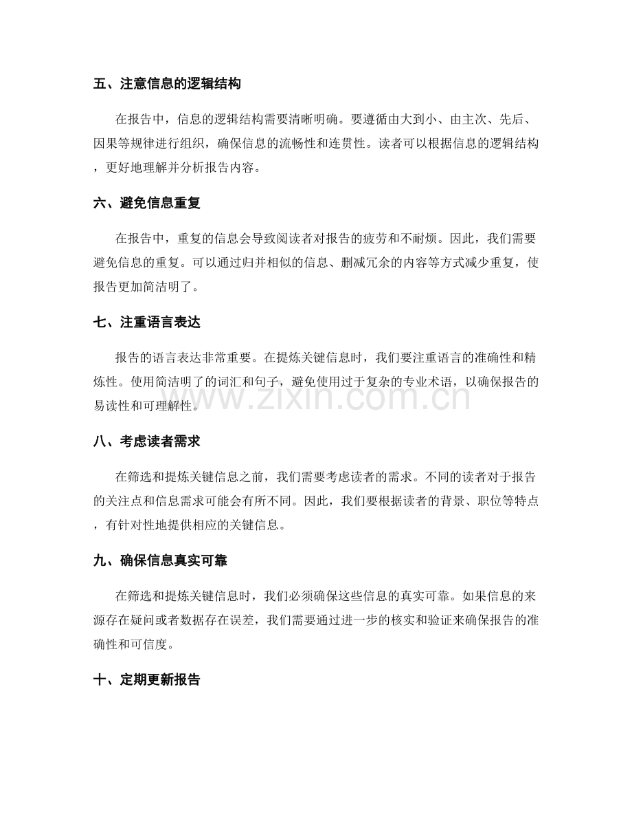 工作报告的信息筛选与关键信息提炼技巧辅导.docx_第2页