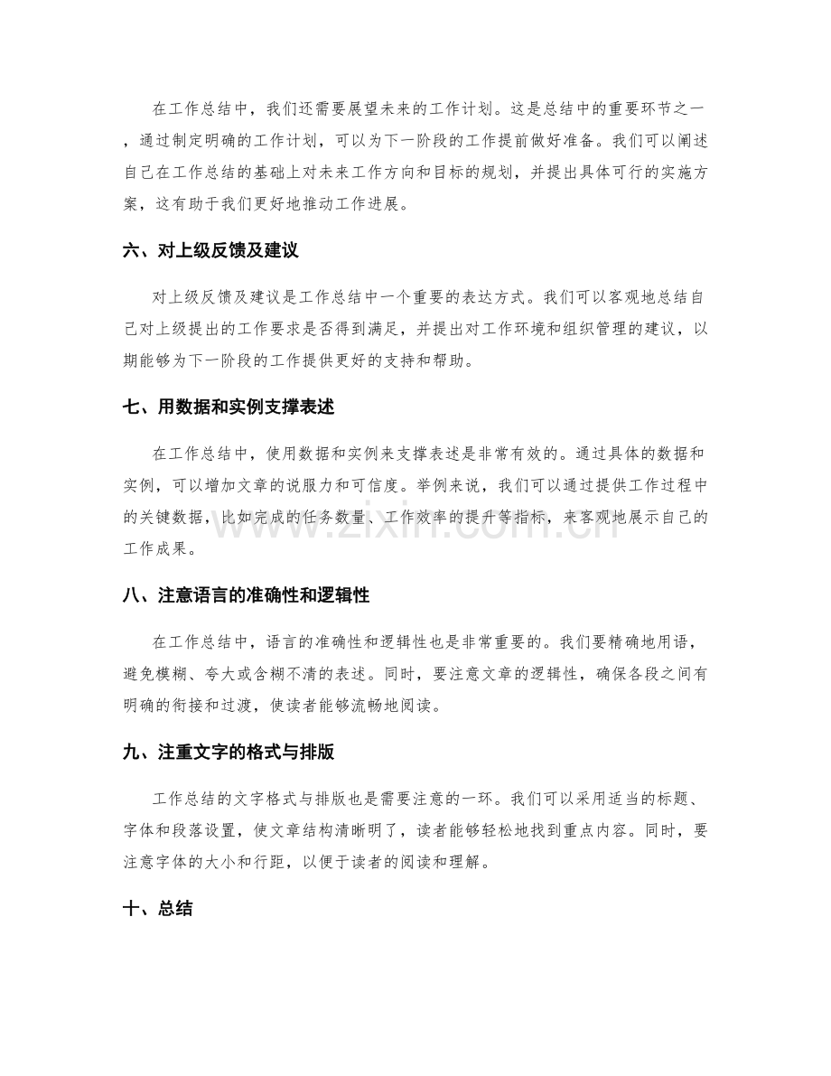 工作总结中的关键内容与表达方式.docx_第2页