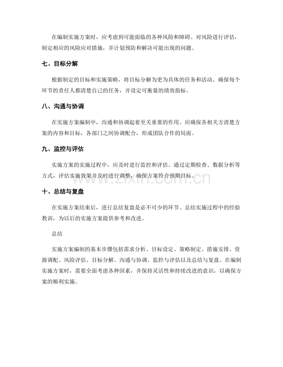 实施方案编制的基本步骤与注意事项.docx_第2页