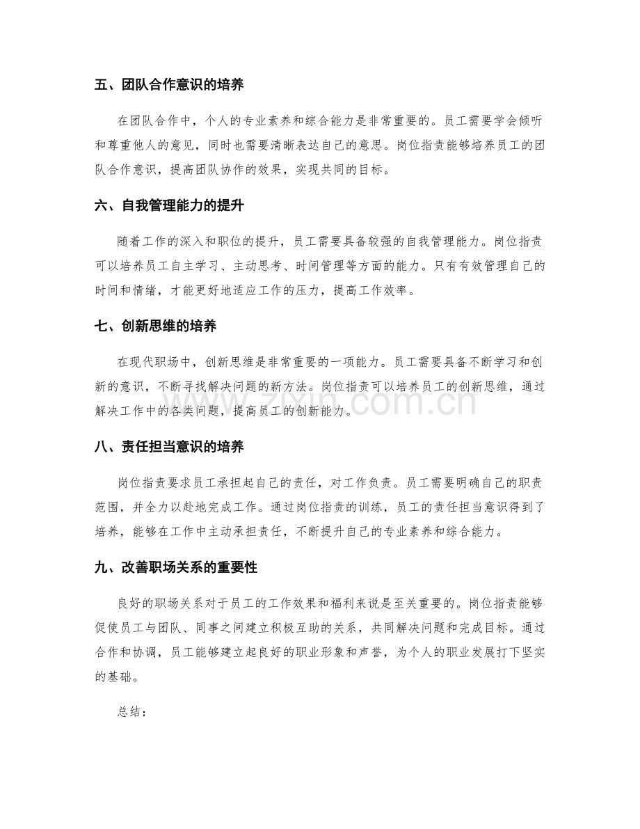 岗位职责的专业素养与综合能力.docx_第2页