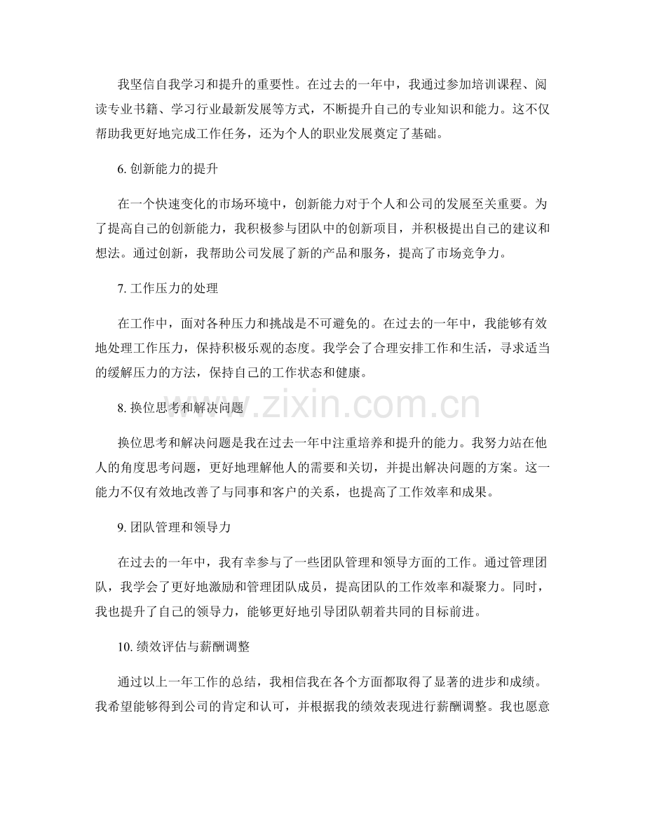 年终总结的绩效评估与薪酬调整.docx_第2页