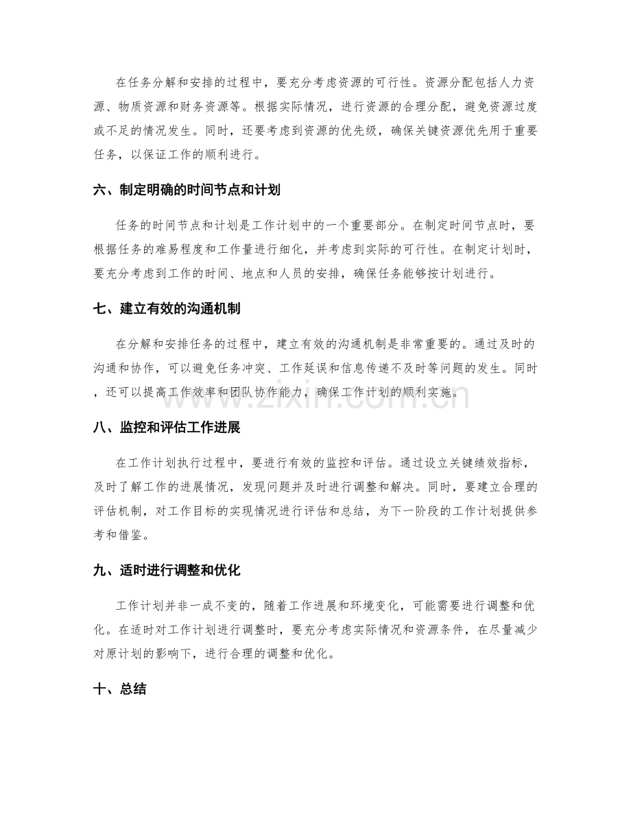 完善工作计划的目标设定与任务分解.docx_第2页