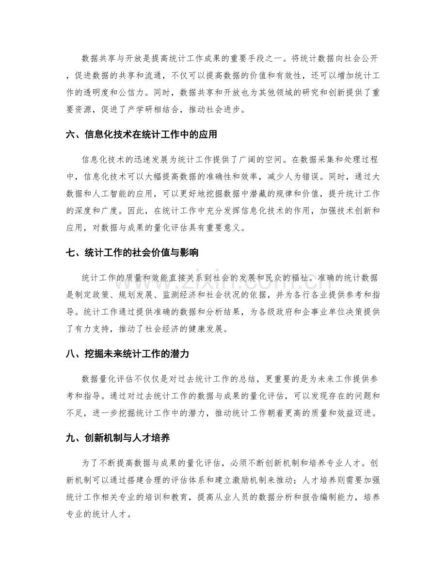 统计工作总结数据与成果的量化评估.docx_第2页