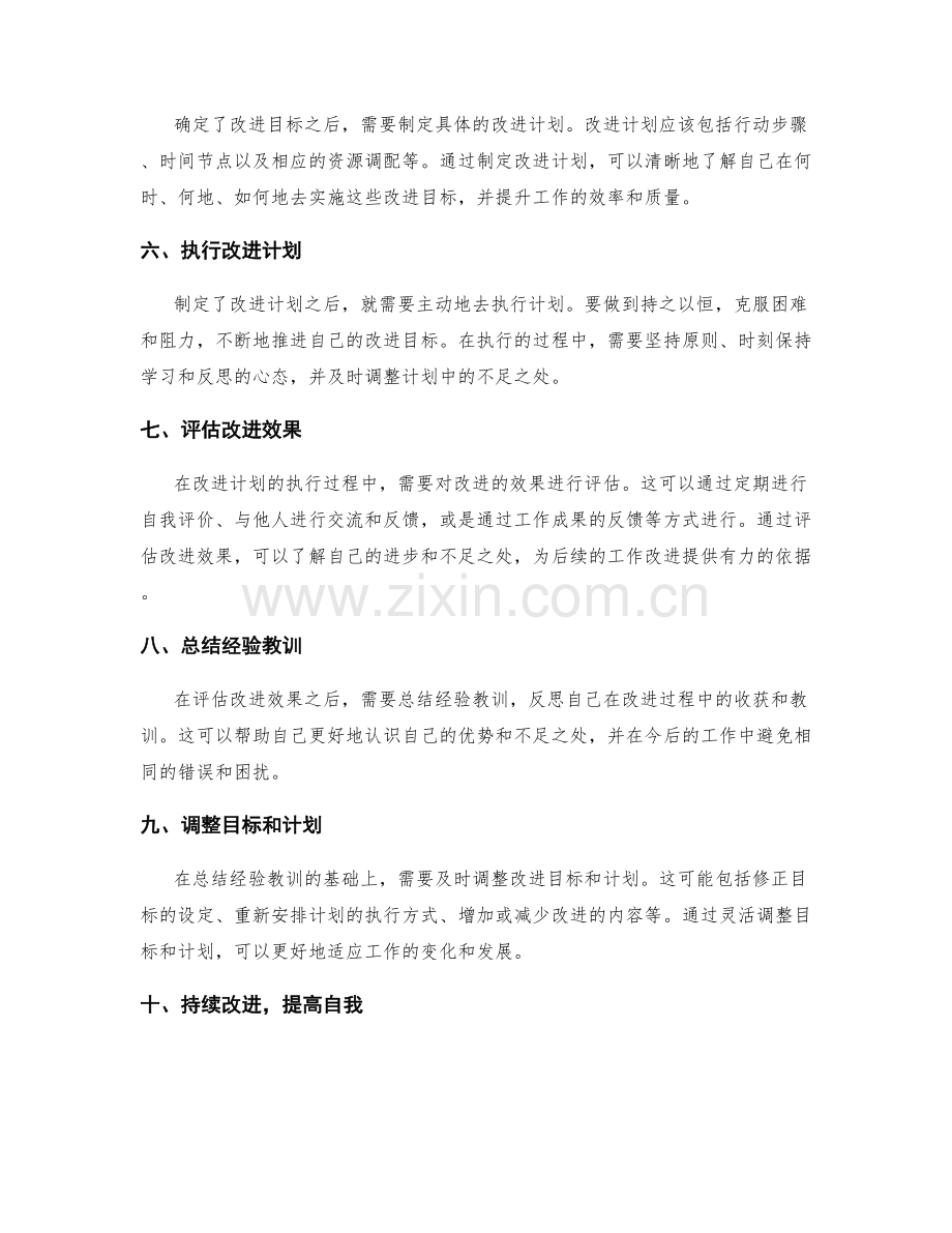 工作总结中的反思与改进目标设立.docx_第2页