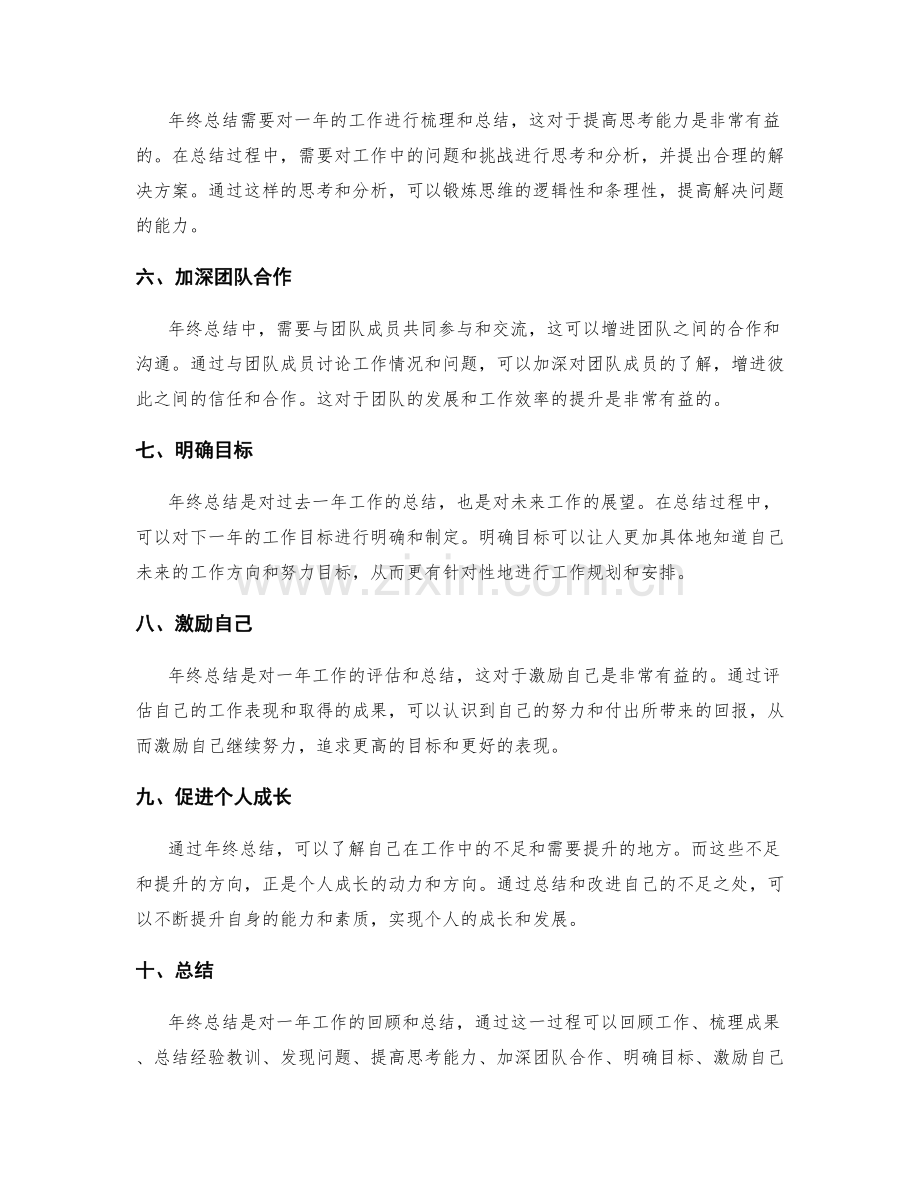 进行年终总结的目的和意义.docx_第2页