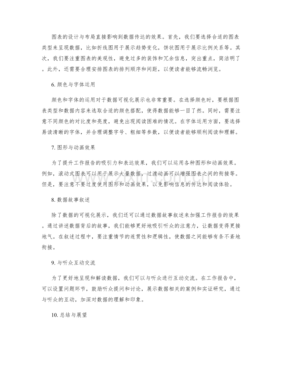 工作报告的数据呈现和可视化展示.docx_第2页