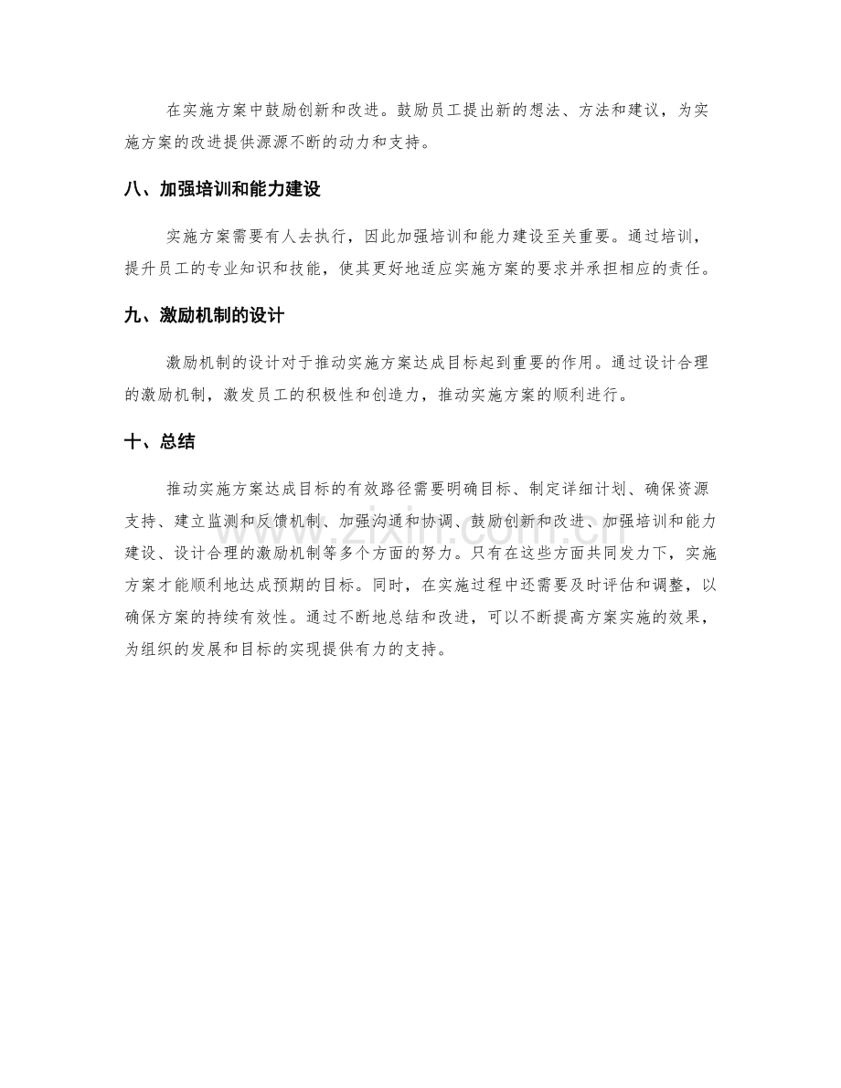 推动实施方案达成目标的有效路径探究.docx_第2页