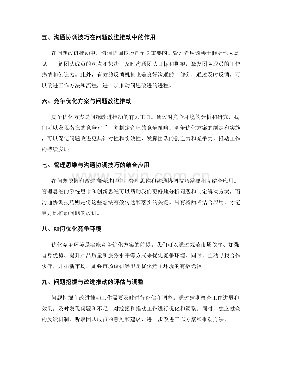 工作总结中的问题挖掘与改进推动的管理思维与沟通协会技巧与竞争优化方案.docx_第2页