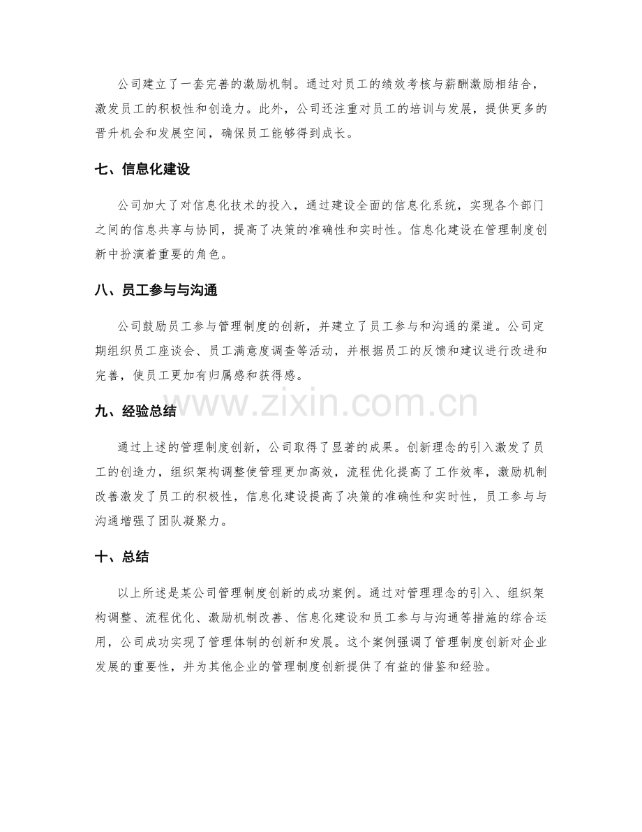 管理制度创新的关键成功案例解析.docx_第2页