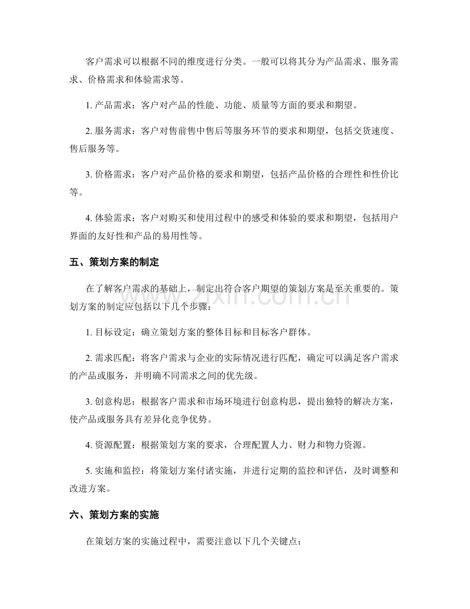 策划方案客户需求分析.docx_第2页