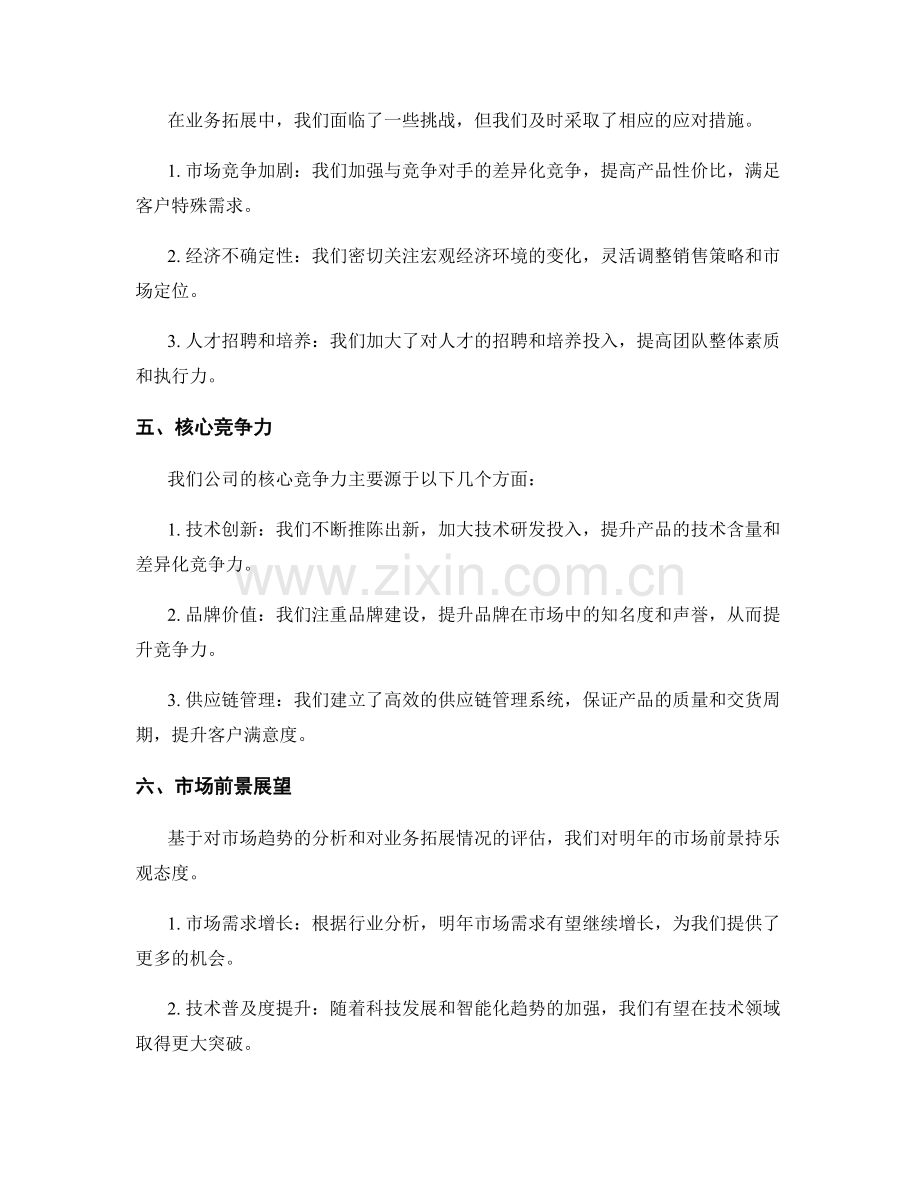 公司业务拓展的年终总结.docx_第2页