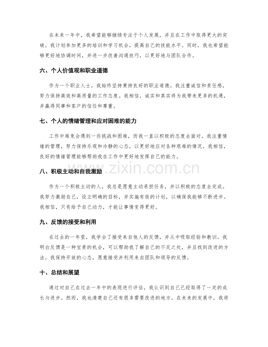 年终总结的自我评估重点.docx_第2页