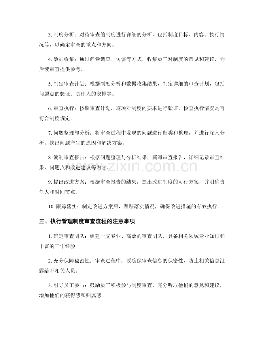 管理制度的内部审查流程.docx_第2页