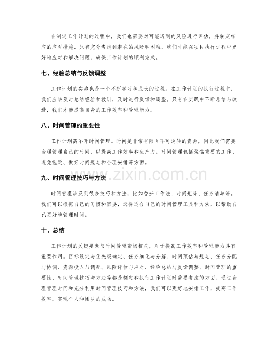 工作计划的关键要素与时间管理.docx_第2页