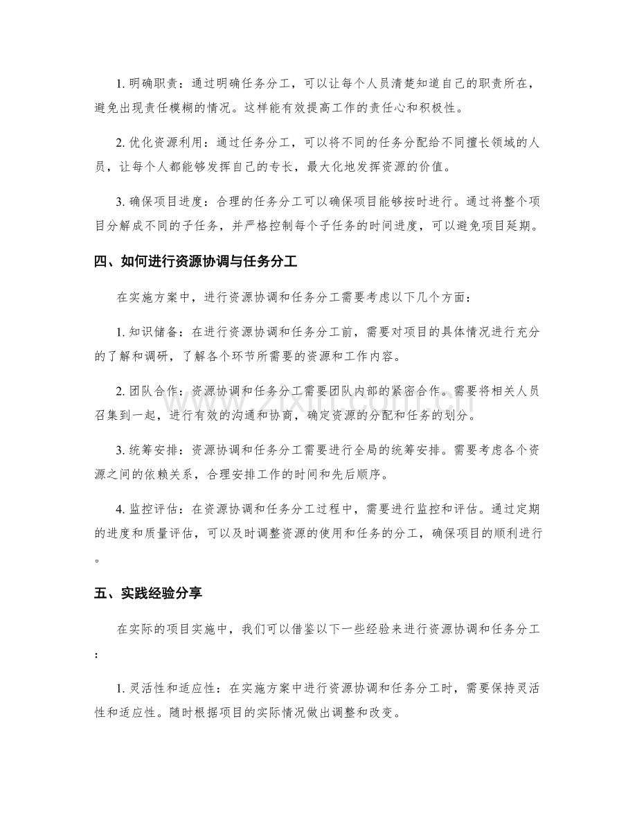 实施方案中的资源协调与任务分工.docx_第2页