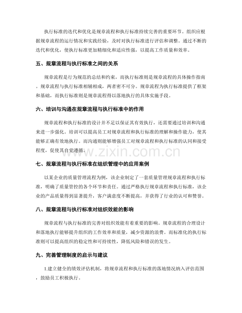 审慎完善管理制度的规章流程与执行标准.docx_第2页