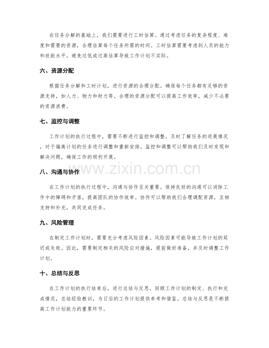 工作计划中的任务分解与工时计划.docx_第2页