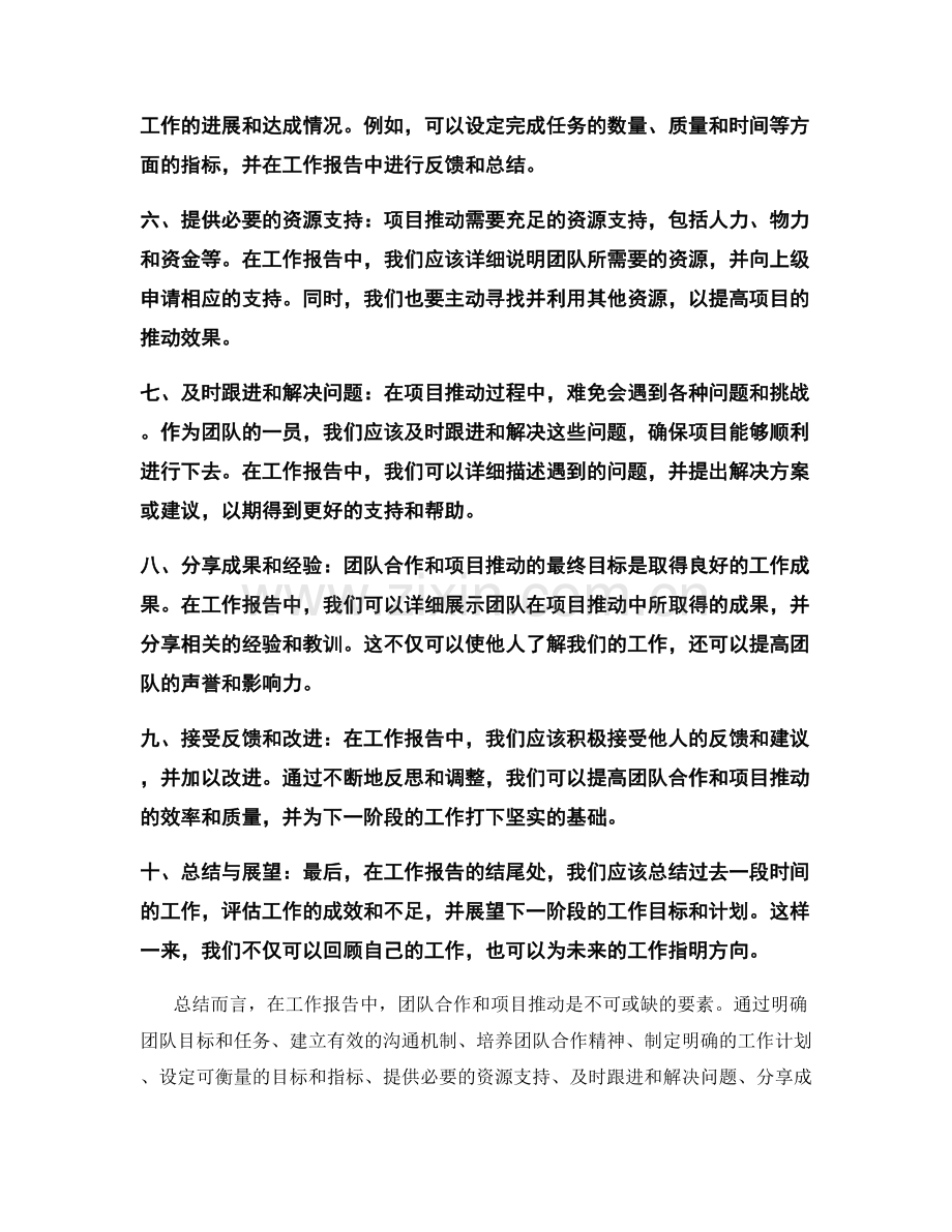 工作报告的团队合作和项目推动.docx_第2页