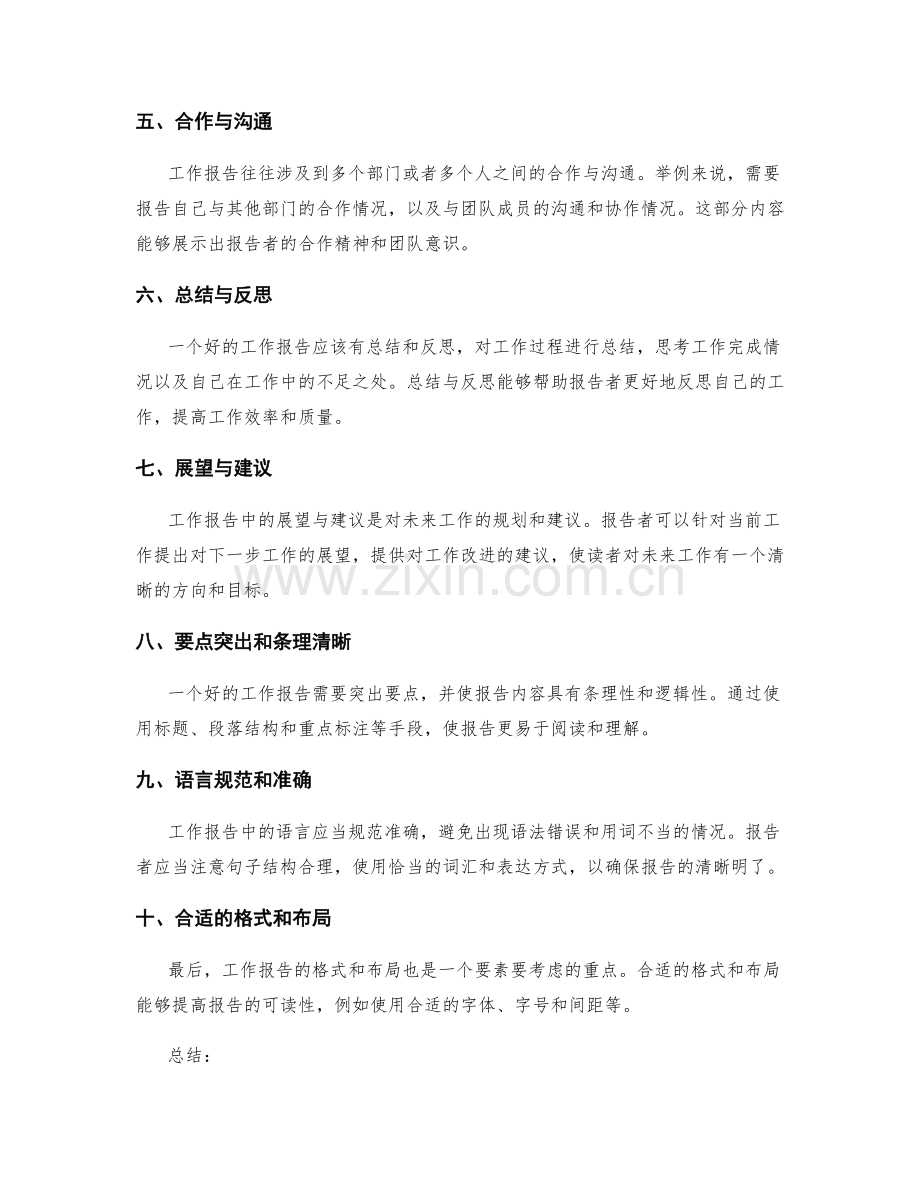 工作报告中的元素要素.docx_第2页