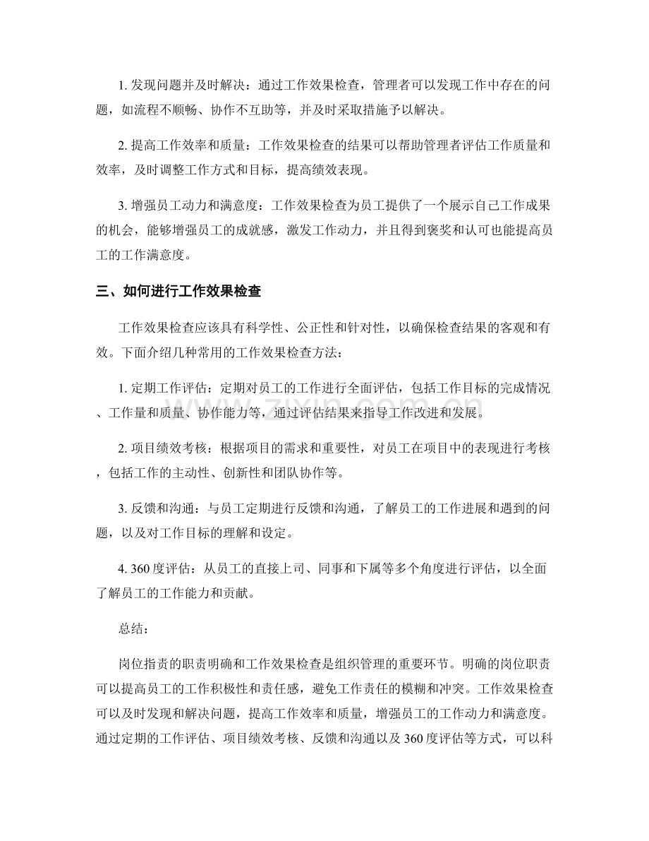 岗位职责的职责明确与工作效果检查.docx_第2页