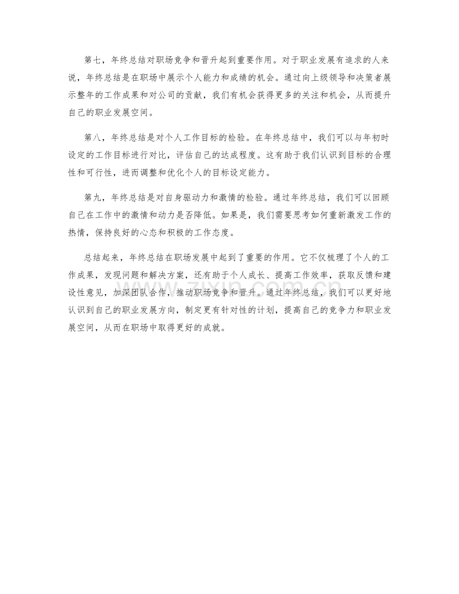 年终总结在职场发展中的意义探讨.docx_第2页