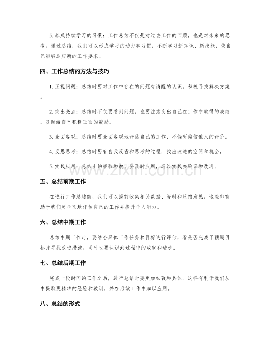 工作总结的成果与个人能力提升.docx_第2页