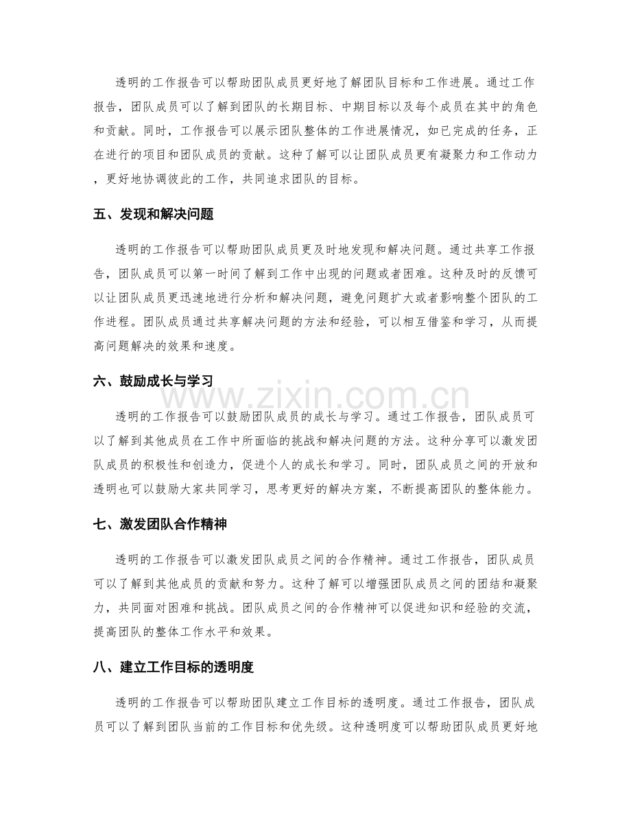 透明的工作报告如何提高团队协作.docx_第2页