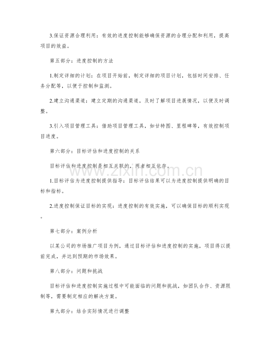 实施方案的目标评估和进度控制.docx_第2页