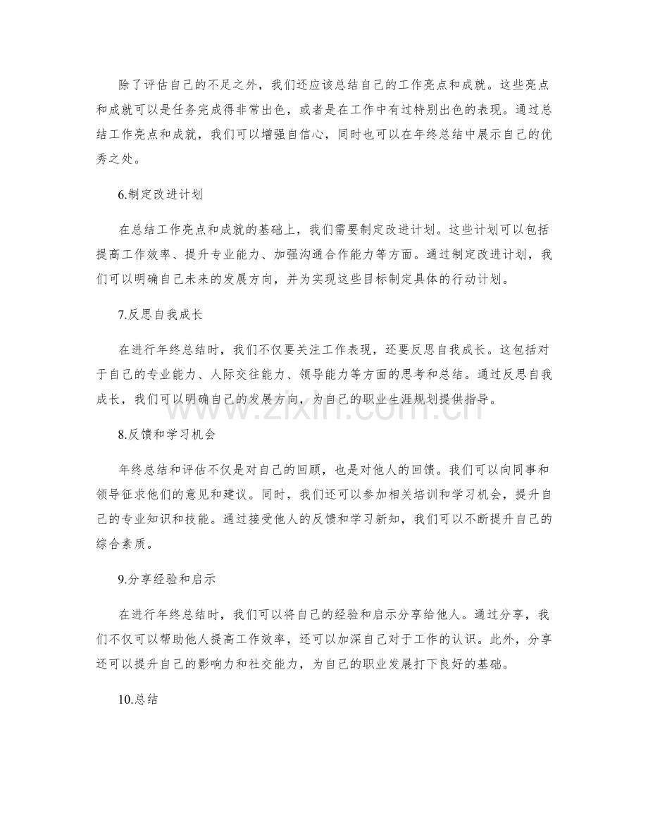 年终总结和评估的关键步骤.docx_第2页