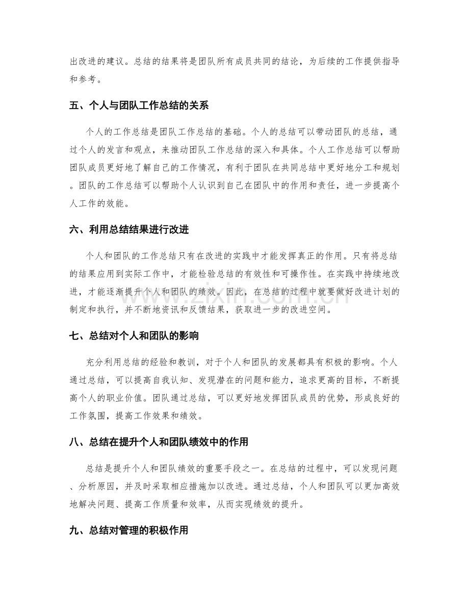 利用工作总结提高个人和团队绩效.docx_第2页