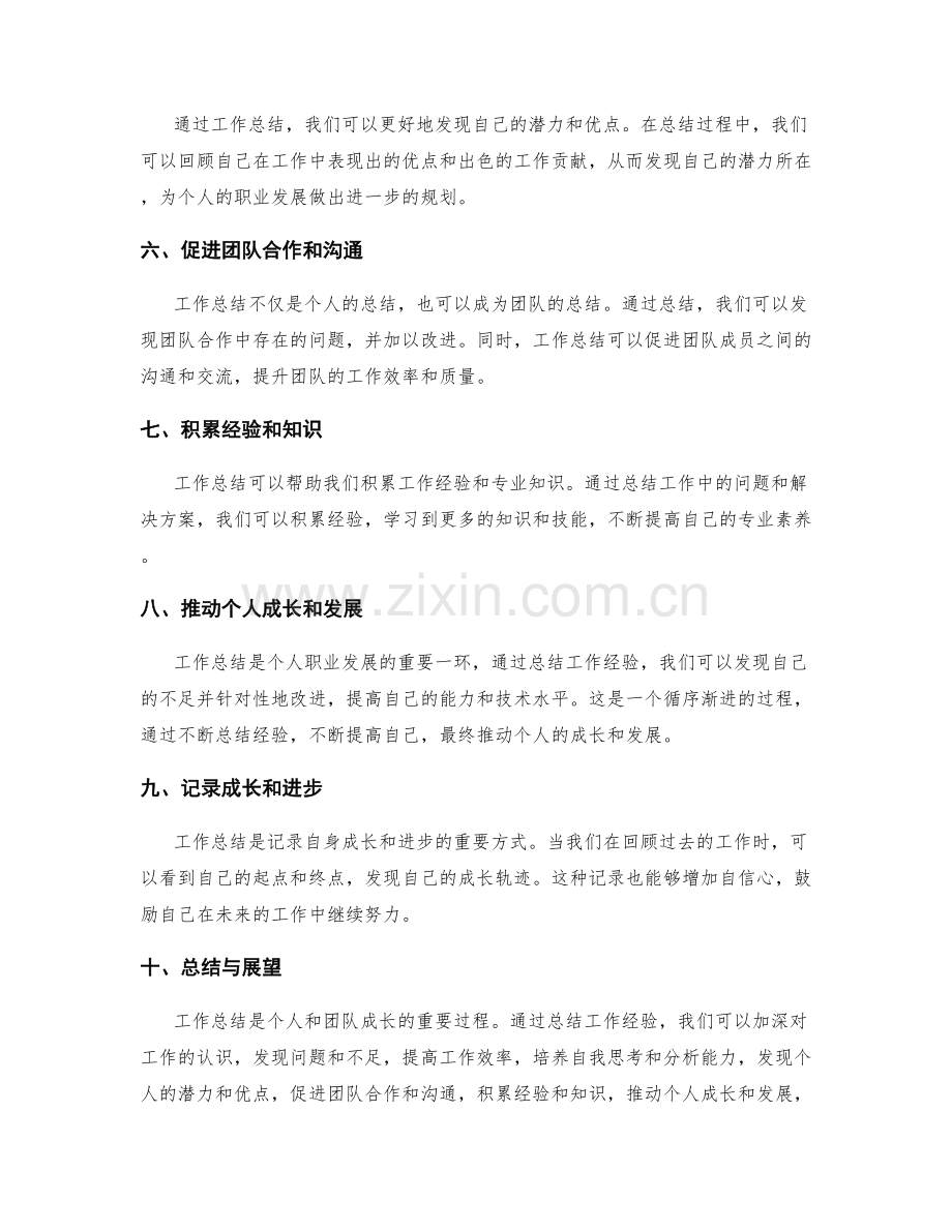 工作总结的重要性与经验总结方式.docx_第2页