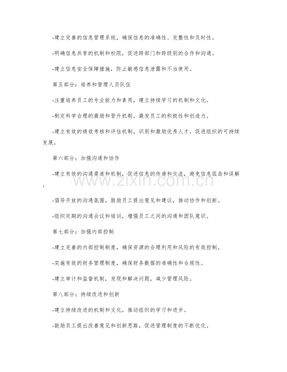 建立健全管理制度的基本原则与指南.docx_第2页