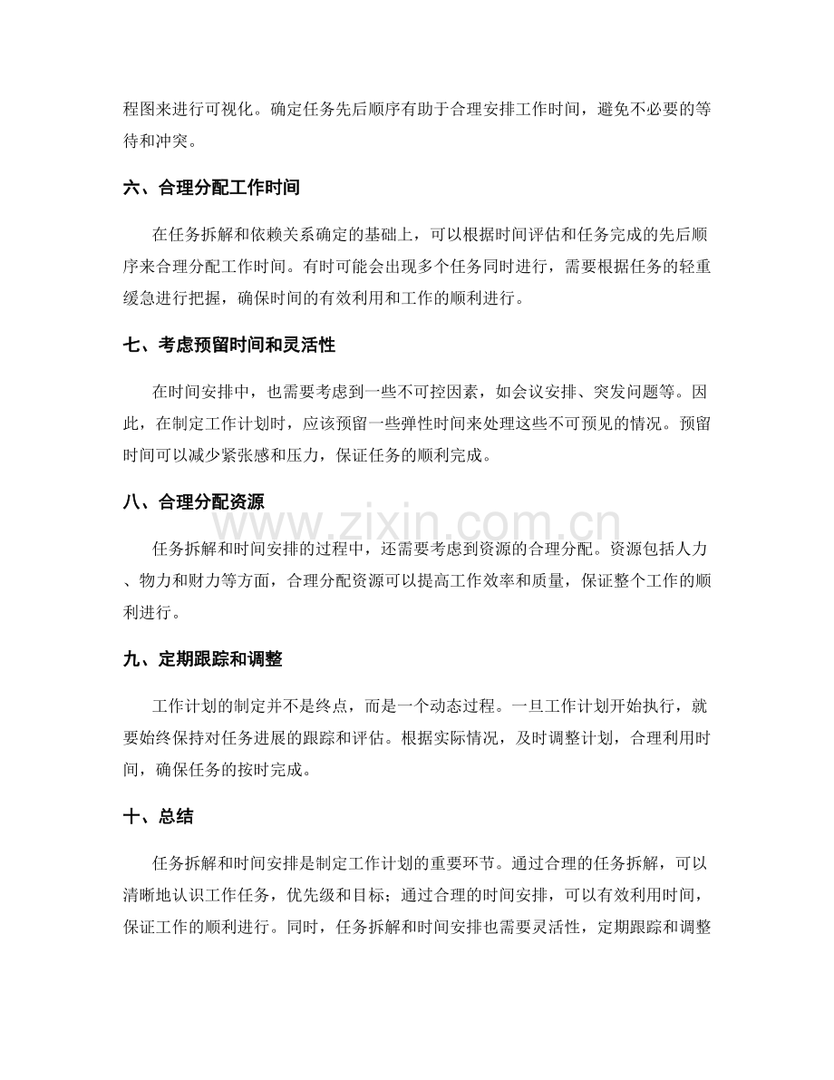 工作计划中的任务拆解与时间安排原则.docx_第2页