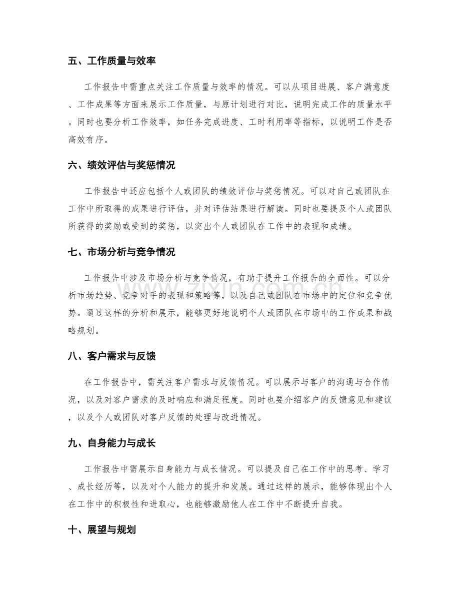 工作报告的重点内容.docx_第2页