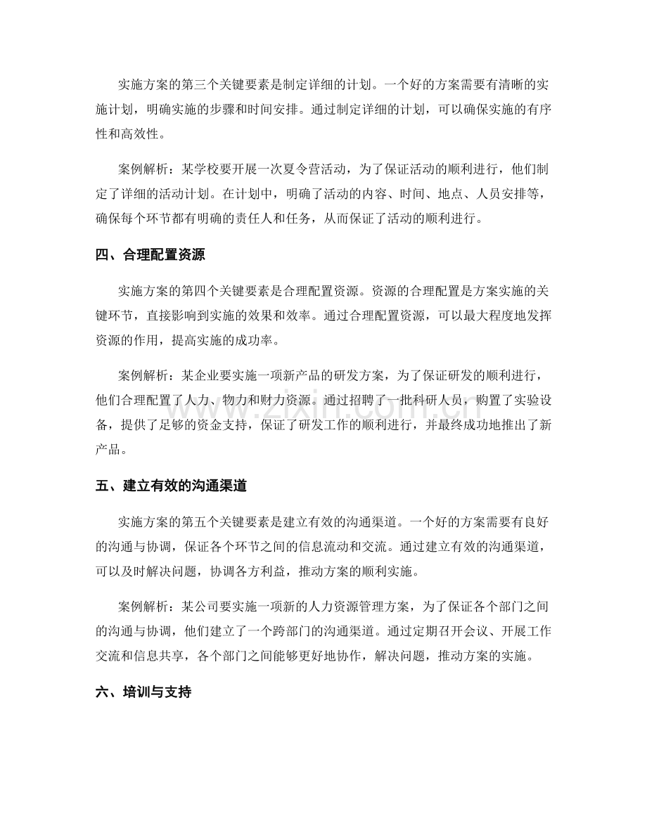 实施方案的八个关键要素与案例解析.docx_第2页