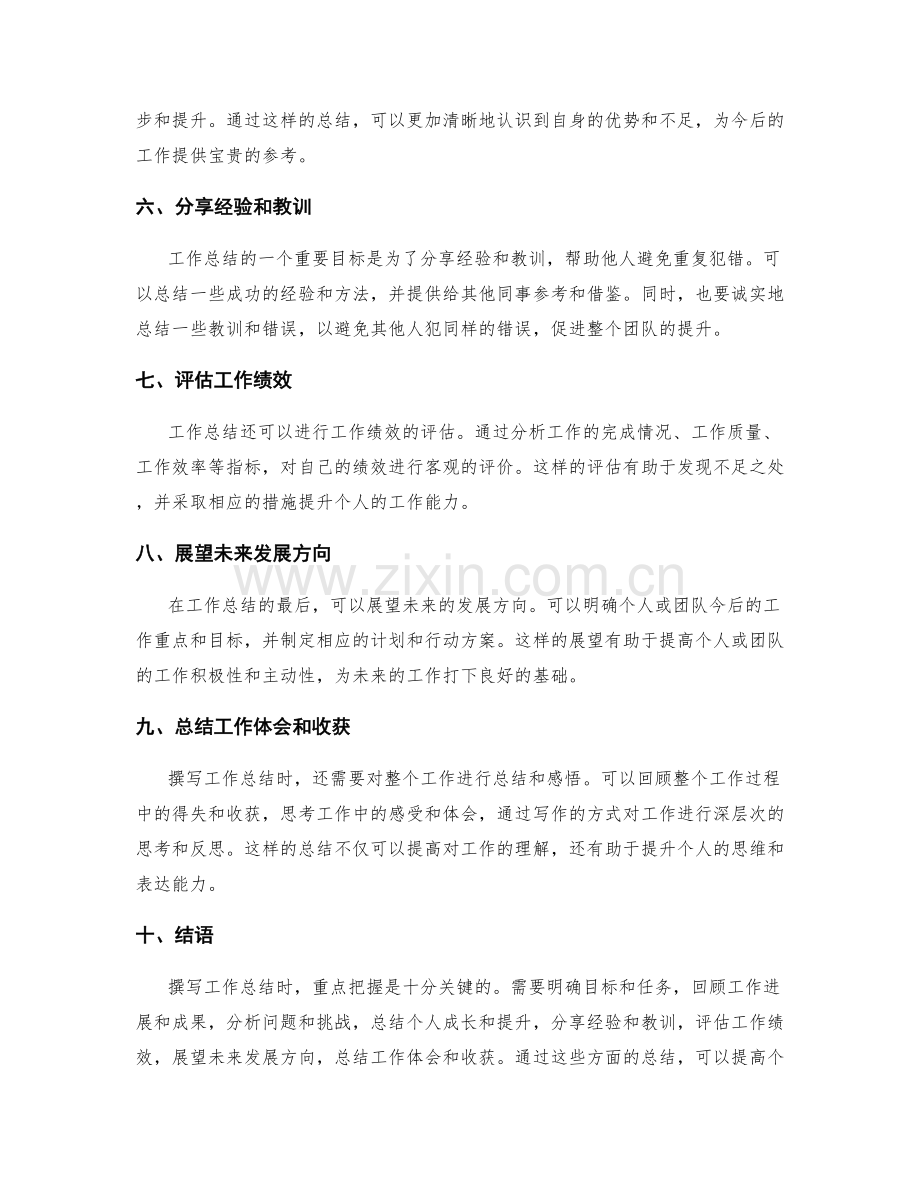 撰写工作总结时的重点把握.docx_第2页