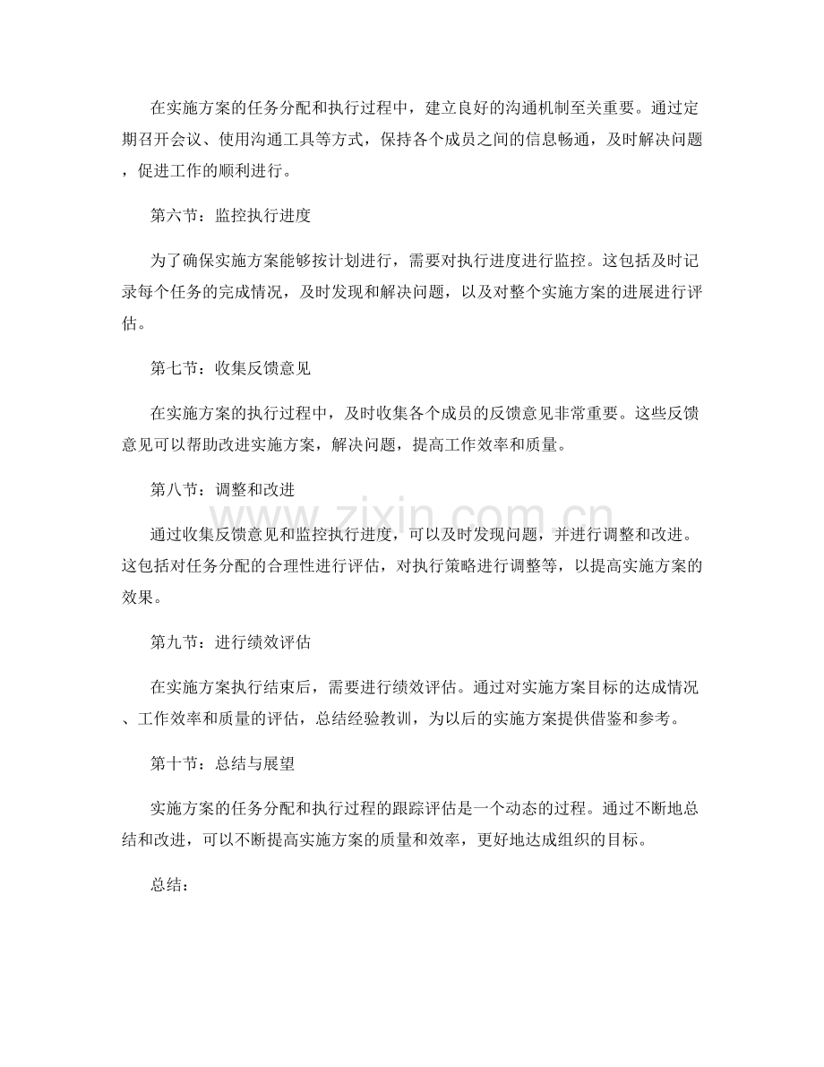 实施方案的任务分配和执行过程的跟踪评估.docx_第2页