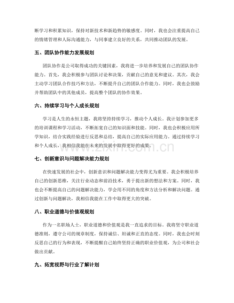 年终总结的主要成果和未来发展规划.docx_第2页