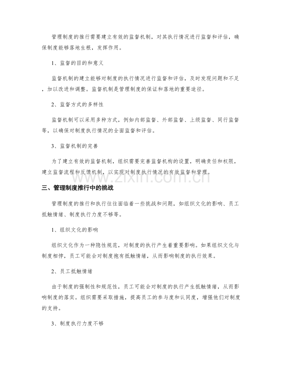 管理制度的推行与监督机制.docx_第2页