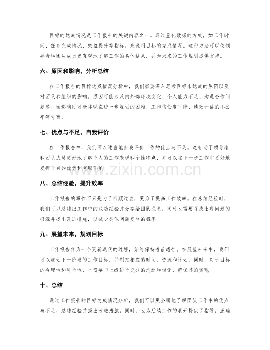 工作报告的目标达成情况.docx_第2页